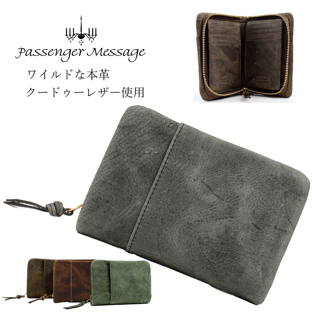 Passenger Message パッセンジャーメッセージ 折り財布 財布 本革 革 ラウンドハーフ財布 BOX型小銭入れ ブランド メンズ クーズー