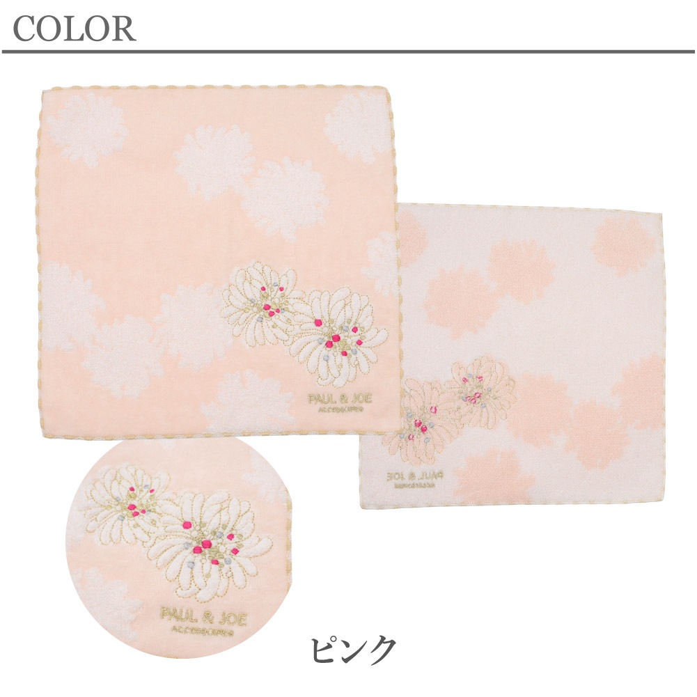 PAUL&JOE ACCESSOIRES ポールアンドジョーアクセソワ  ハンドタオル レディース 可愛い タオルハンカチ ミニタオル ブランド クリザンテーム 刺繍 花柄 000287-0004