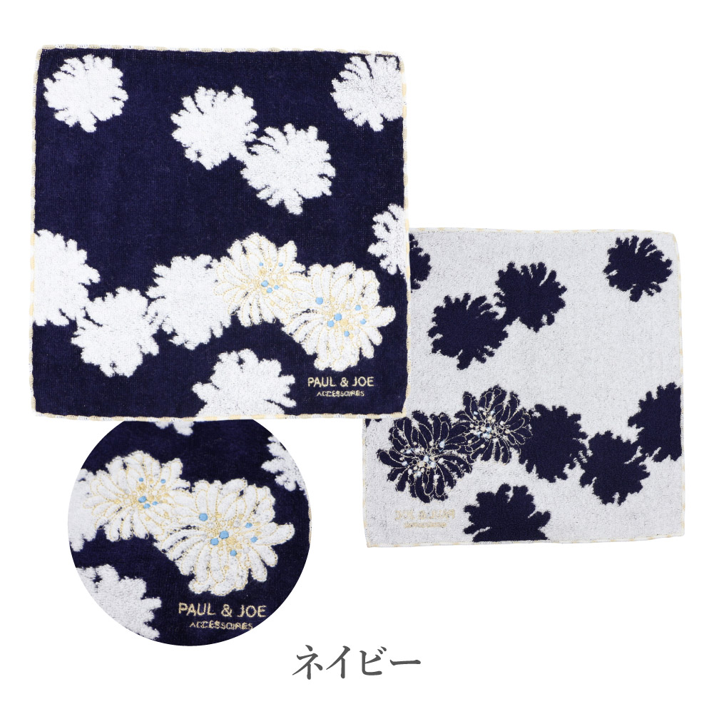 PAUL&JOE ACCESSOIRES ポールアンドジョーアクセソワ  ハンドタオル レディース 可愛い タオルハンカチ ミニタオル ブランド クリザンテーム 刺繍 花柄 000287-0004