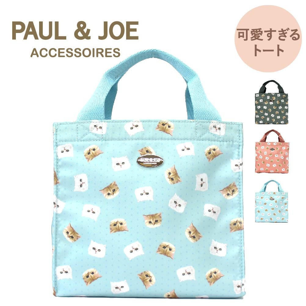 SALE 30% OFF PAUL&JOE トート トートバッグ ヌネット ランチトート 猫