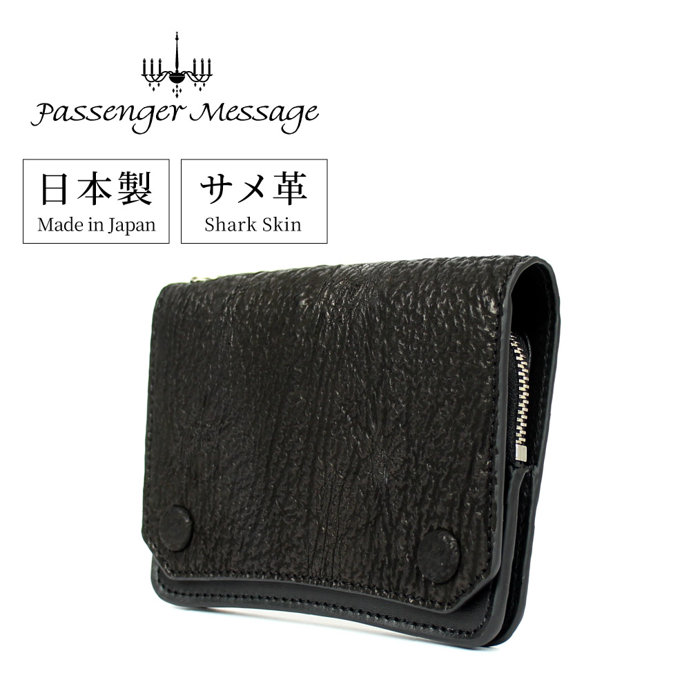 Passenger Message パッセンジャーメッセージ 折り財布 メンズ レザー 日本製 サメ革 シャークスキン 二つ折り 財布 本革財布 ブラック 黒 ブランド スリム 959-pm-5kf202