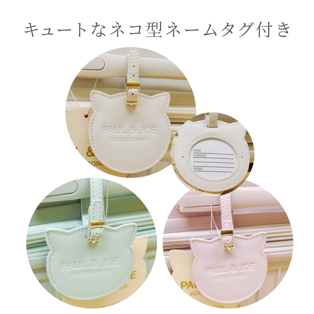 新作 ポールアンドジョー PAUL&JOE ポルジョ キャリーケース スーツケース 機内持ち込み可 Mサイズ 3泊 4泊 5泊 レディース ブランド 3泊4日 おしゃれ 鍵 TSAロック 可愛い 国内 海外 アイボリー ピンク グリーン pja-t942 