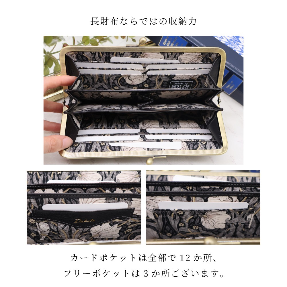 【新色入荷】Dakota ダコタ がま口 長財布 レディース ベストオブモリス ブランド 本革 がま口財布 バイブリー アート 芸術 ウィリアムモリス 0031763 【正規販売店】