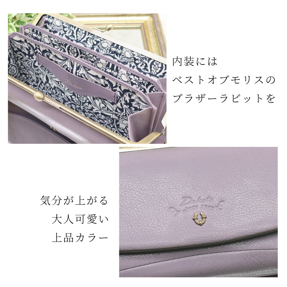 【新色入荷】Dakota ダコタ がま口 長財布 レディース ベストオブモリス ブランド 本革 がま口財布 バイブリー アート 芸術 ウィリアムモリス 0031763 【正規販売店】