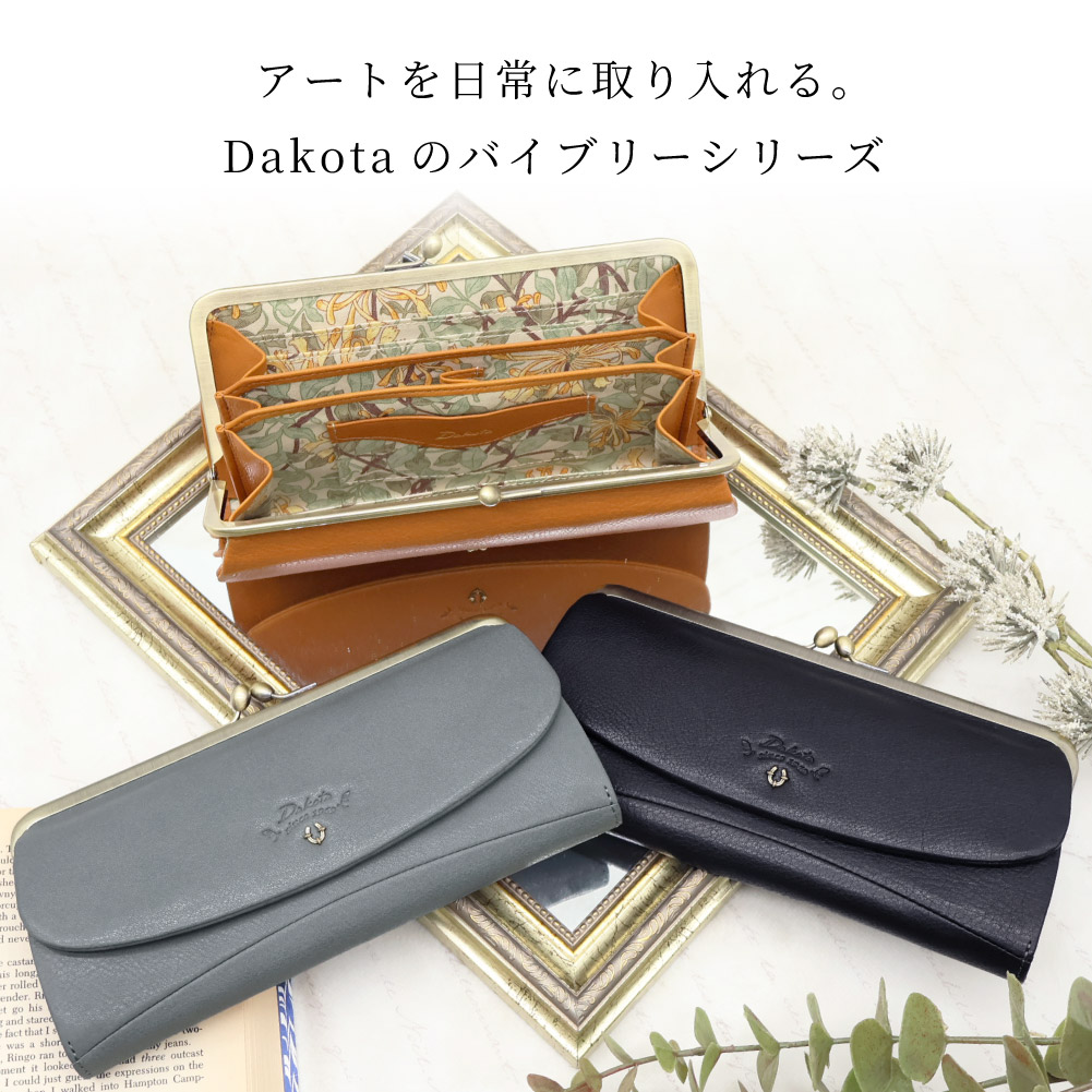 【新色入荷】Dakota ダコタ がま口 長財布 レディース ベストオブモリス ブランド 本革 がま口財布 バイブリー アート 芸術 ウィリアムモリス 0031763 【正規販売店】