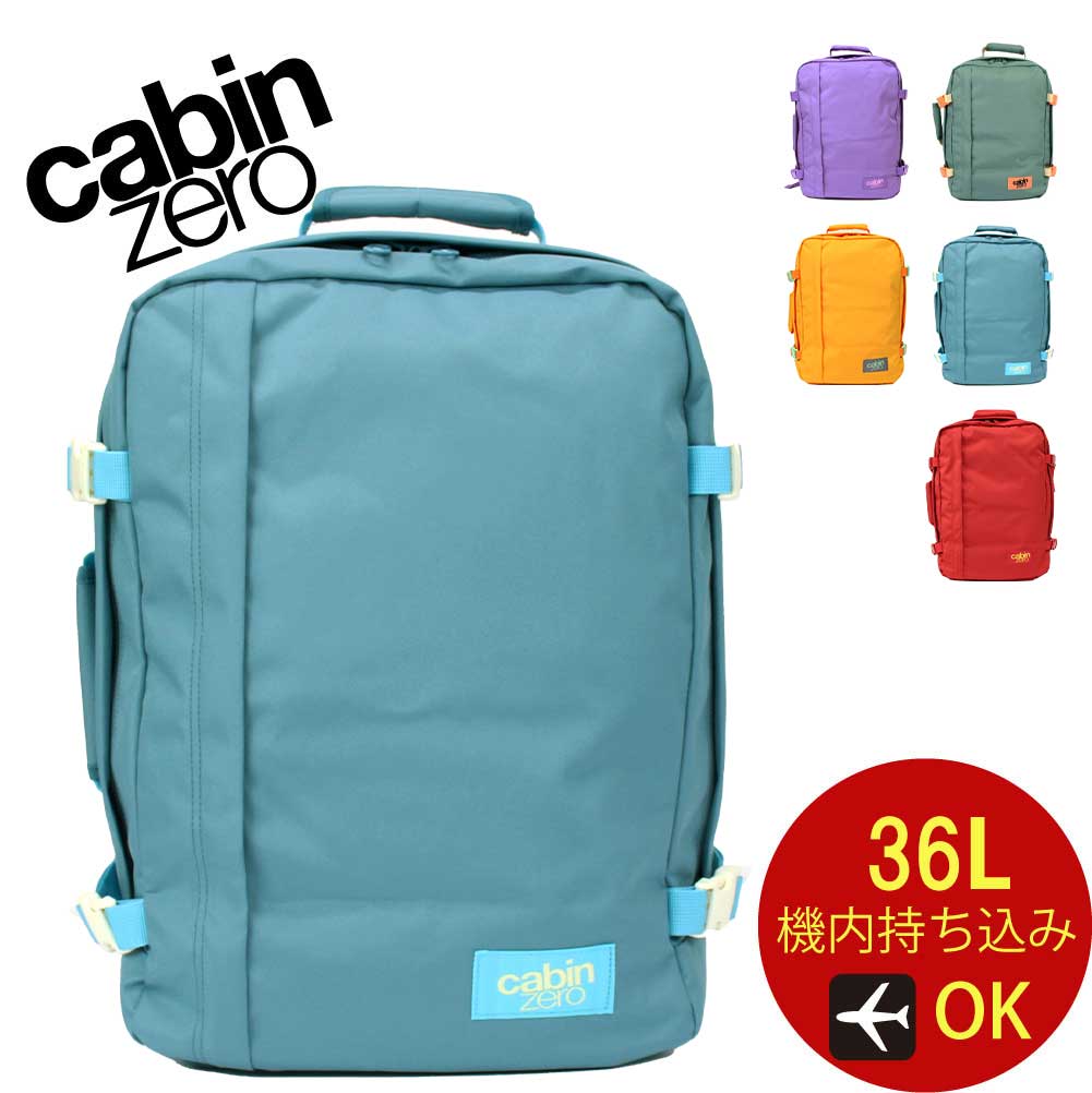 CABINZERO キャビンゼロ CLASSIC 36L CZ-172 リュック リュックサック バックパック ブランド メンズ PC 出張 軽量 大容量 機内持ち込み 2泊 3泊