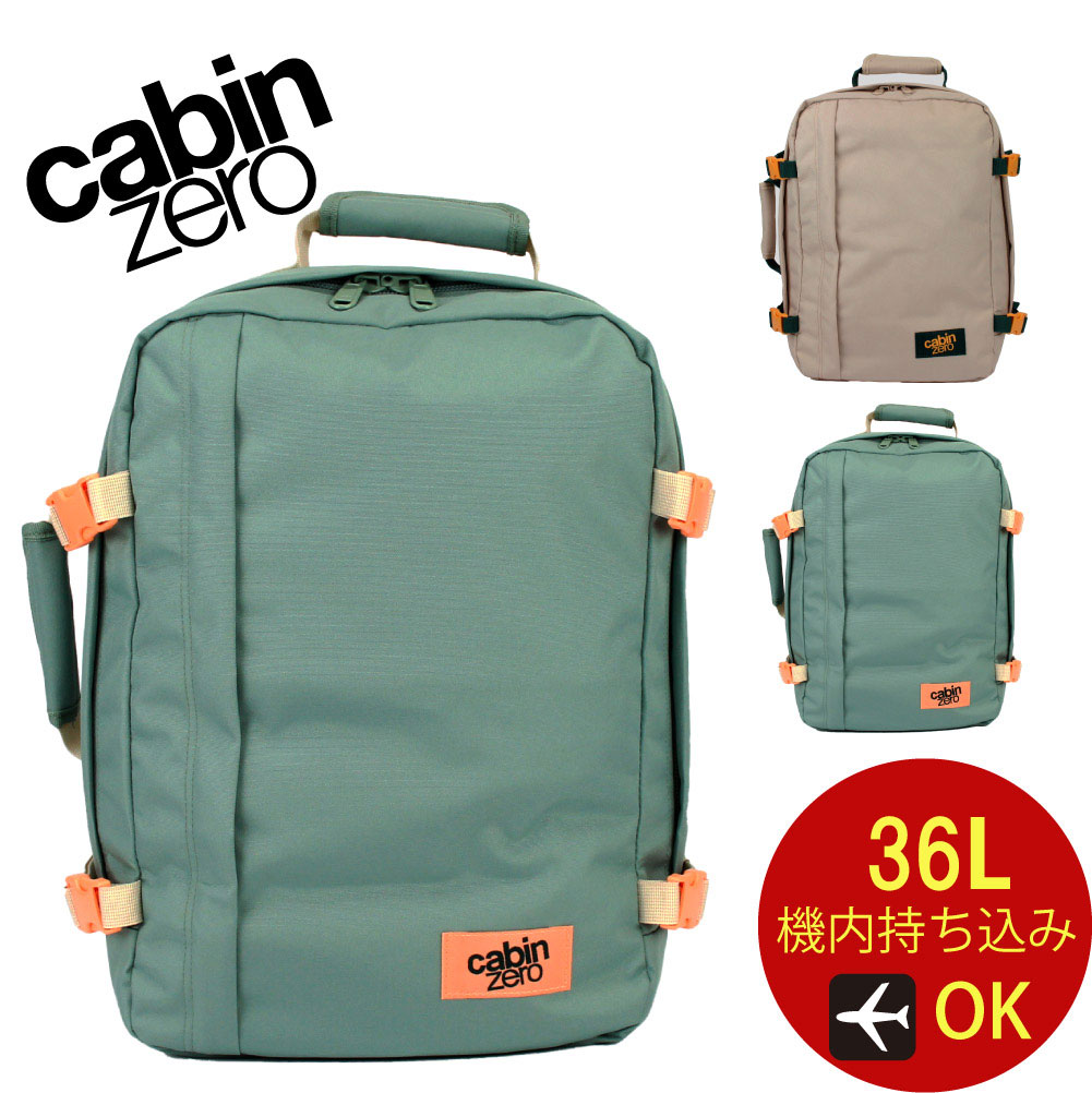 CABINZERO キャビンゼロ CLASSIC 36L CZ-172 リュック リュックサック バックパック ブランド メンズ PC 出張 軽量 大容量 機内持ち込み 2泊 3泊
