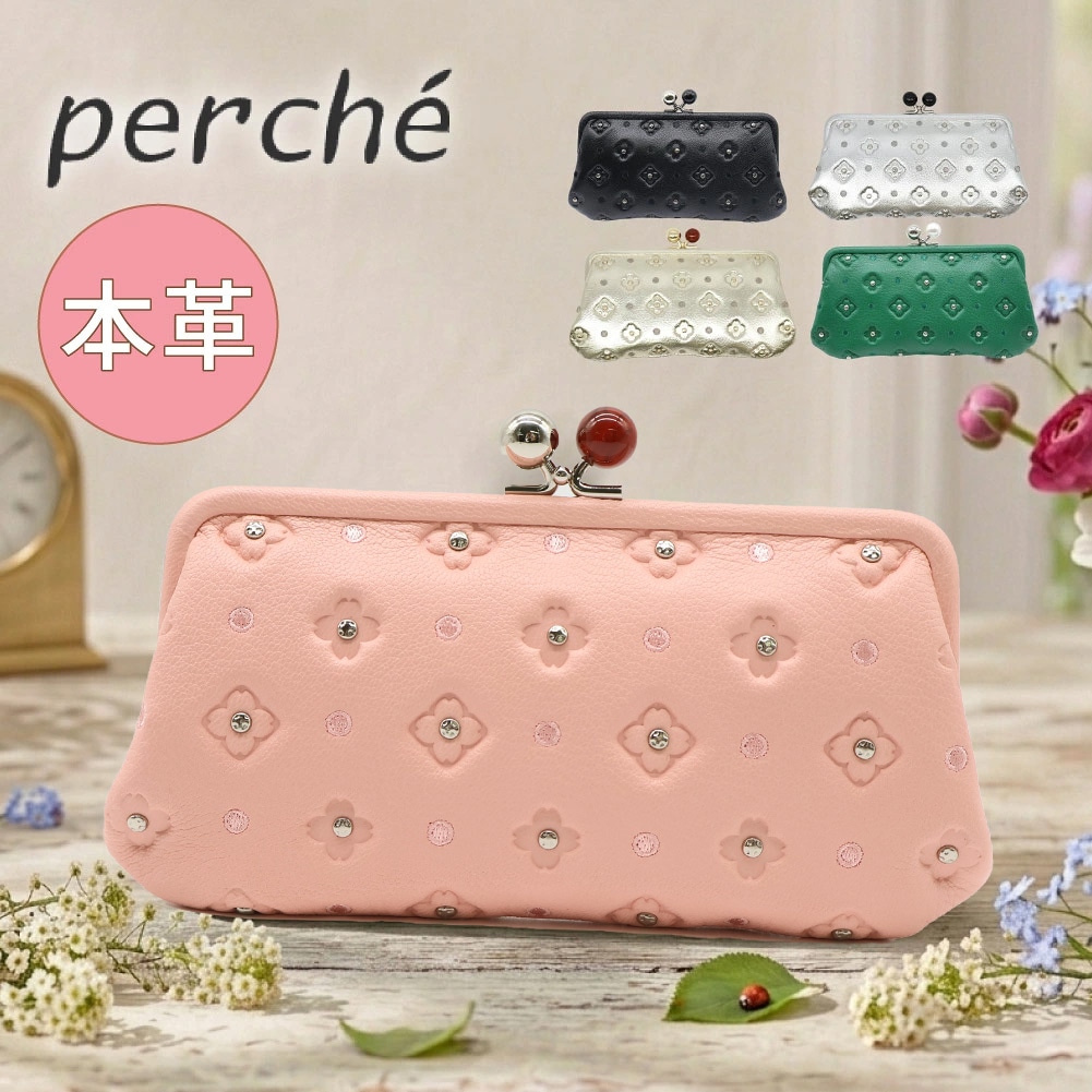 ペルケ がま口 財布 perche レディース 長財布 がま口財布 サクラ