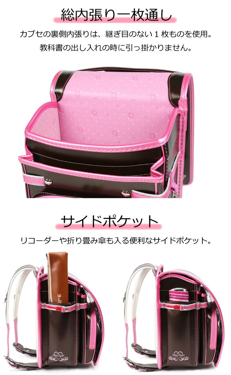 アウトレット SALE パールコンビカラー女の子ランドセル シャイニーハート