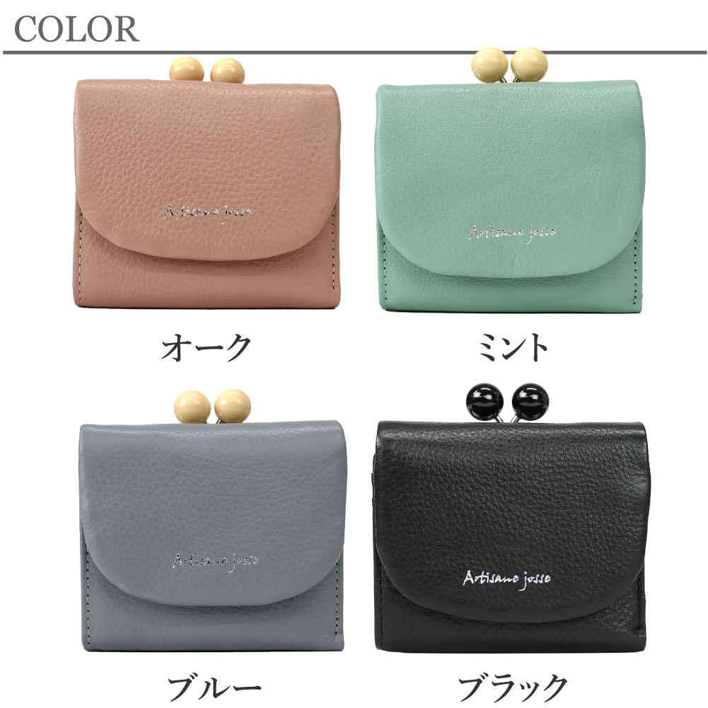 【Artisane josse】アルティザンヌ・ジョゼ 折り財布 ミニ財布 がま口 カードポケット 充実 コンパクト 財布 革 本革 レザー 牛革 スキミング防止 RFID ブランド レディース トリック2 trick2 927-aj-4e104s ミニがま口二つ折り財布