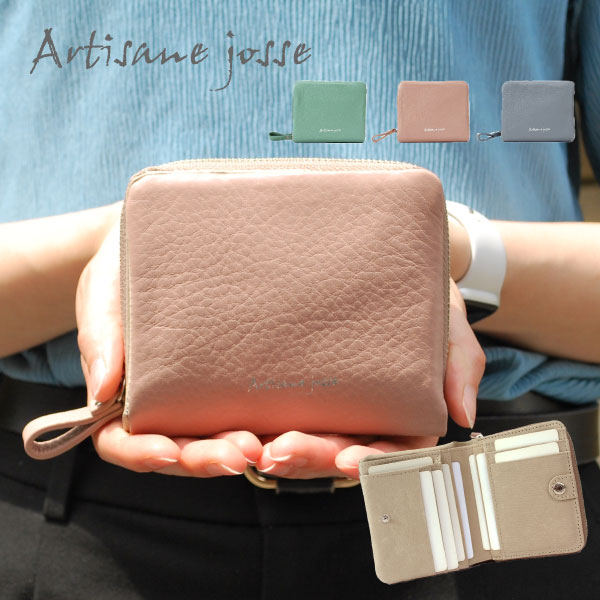 【Artisane josse】アルティザンヌ・ジョゼ ミニ財布 二つ折り 折り財布 コンパクトな財布 持ちやすい レディース ブランド スキミング防止 小銭入れ 本革 レザー 革 ラウンドファスナー スキミング防止財布 使いやすい財布 RFID トリック2 trick2 927-aj-4e103s