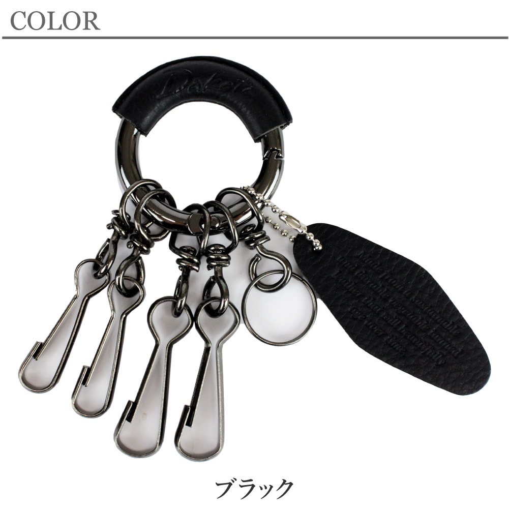 ダコタブラックレーベル リング型キーホルダー メンズ レディース 牛革 本革 Dakota BLACK LABEL ミネルバ 0637001 0637101 0637201 メール便