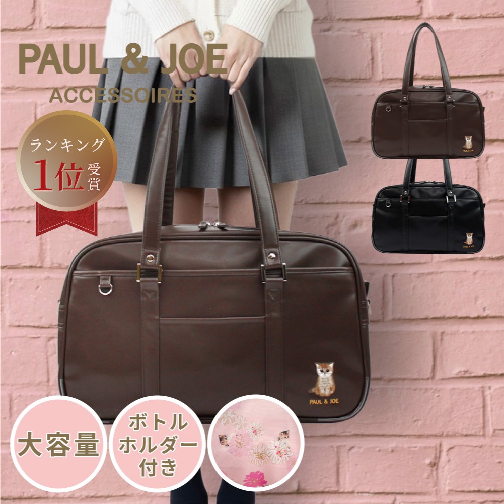 PAUL&JOE スクールバッグ ポール&ジョー スクバ合皮スクールバッグ 猫【正規販売店】PJA-B1371