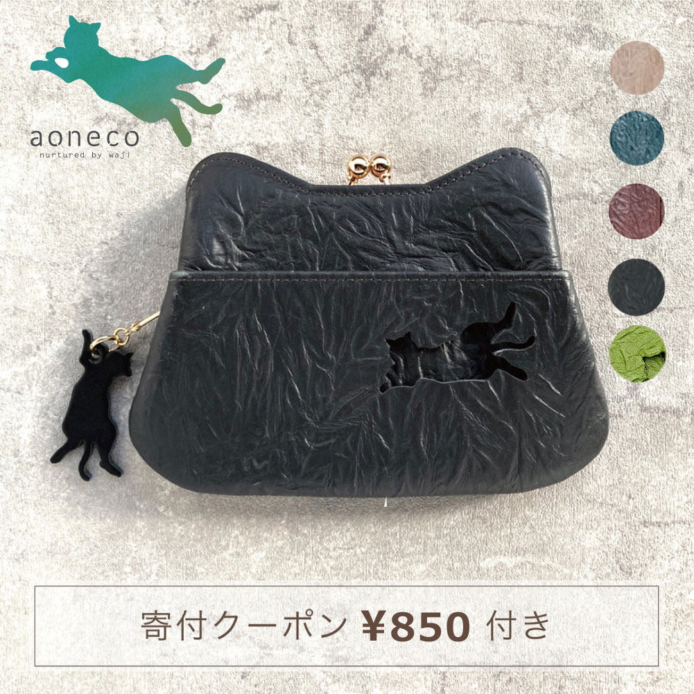 aoneco アオネコ がま口 ミニウォレット 牛革 an002