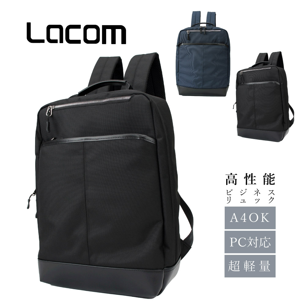 Lacom ラーコム ビジネスリュックサック