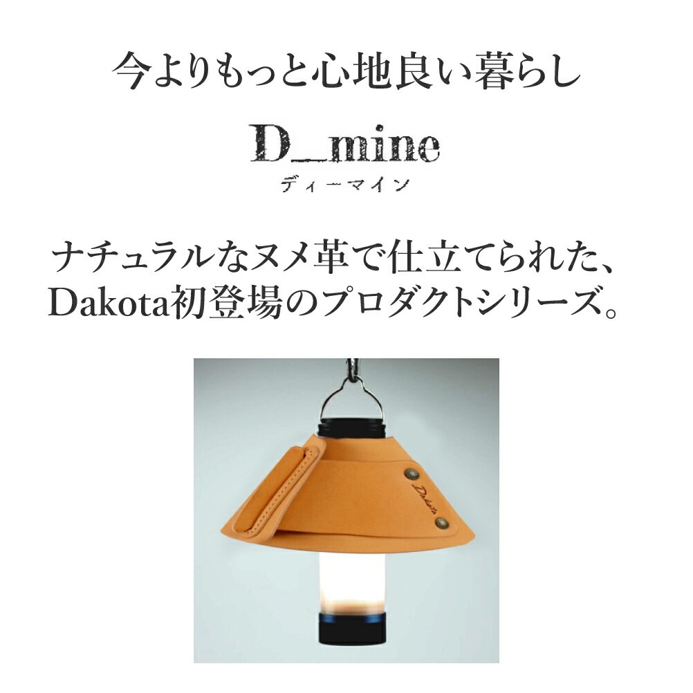 Dakota ランプシェード かさのみ ミニマライト キャンプ 日本製 テント
