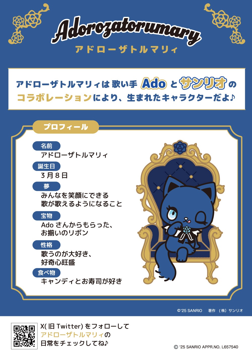 アドローザトルマリィ Adorozatorumary Ado サンリオ 推し活 推し活バッグ ライブ 大きめ トートバッグ レディース キャンバス ブラック ホワイト ネイビー 14000050