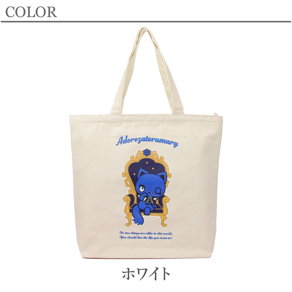 アドローザトルマリィ Adorozatorumary Ado サンリオ 推し活 推し活バッグ ライブ 大きめ トートバッグ レディース キャンバス ブラック ホワイト ネイビー 14000050