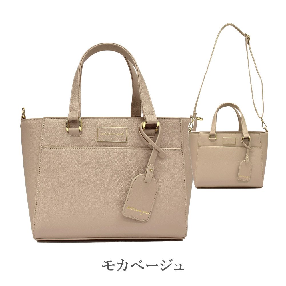 Artisane josse アルチザンヌ・ジョゼ 365 トートバッグ ハンドバッグ ショルダーバッグ 2way レディース 通勤 合皮 チャーム付き 951-AJ-5JS004