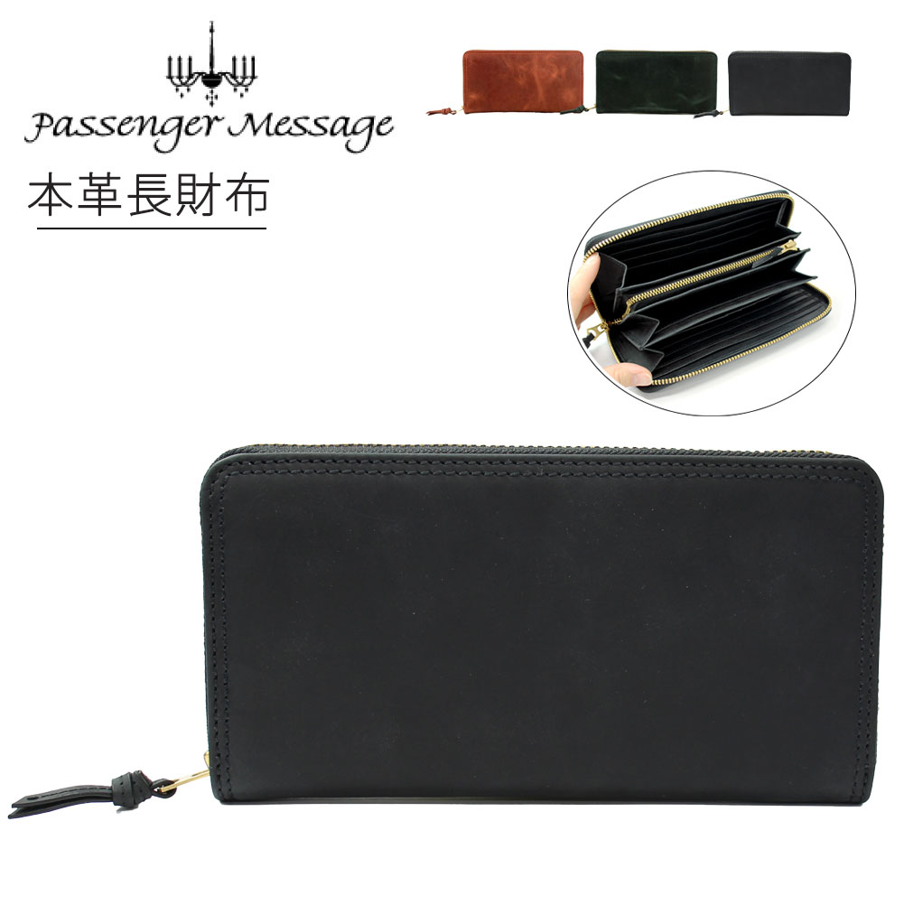 Passenger Message パッセンジャーメッセージ 財布 長財布 ラウンドファスナー メンズ ブランド 本革 牛革 革 ニュークラシック オイルレザー 952-pm-3bg201