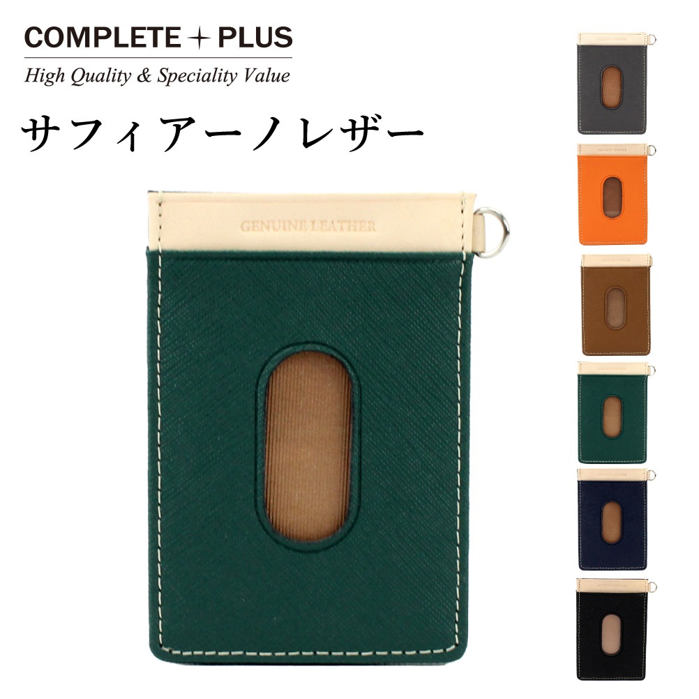 COMPLETE PLUS コンプリートプラス パスケース 定期入れ カードケース カードホルダー メンズ ヌメ革 本革 革 レザー 牛革 ブランド 通勤 通学 petty ペティー 960-cp-3su101