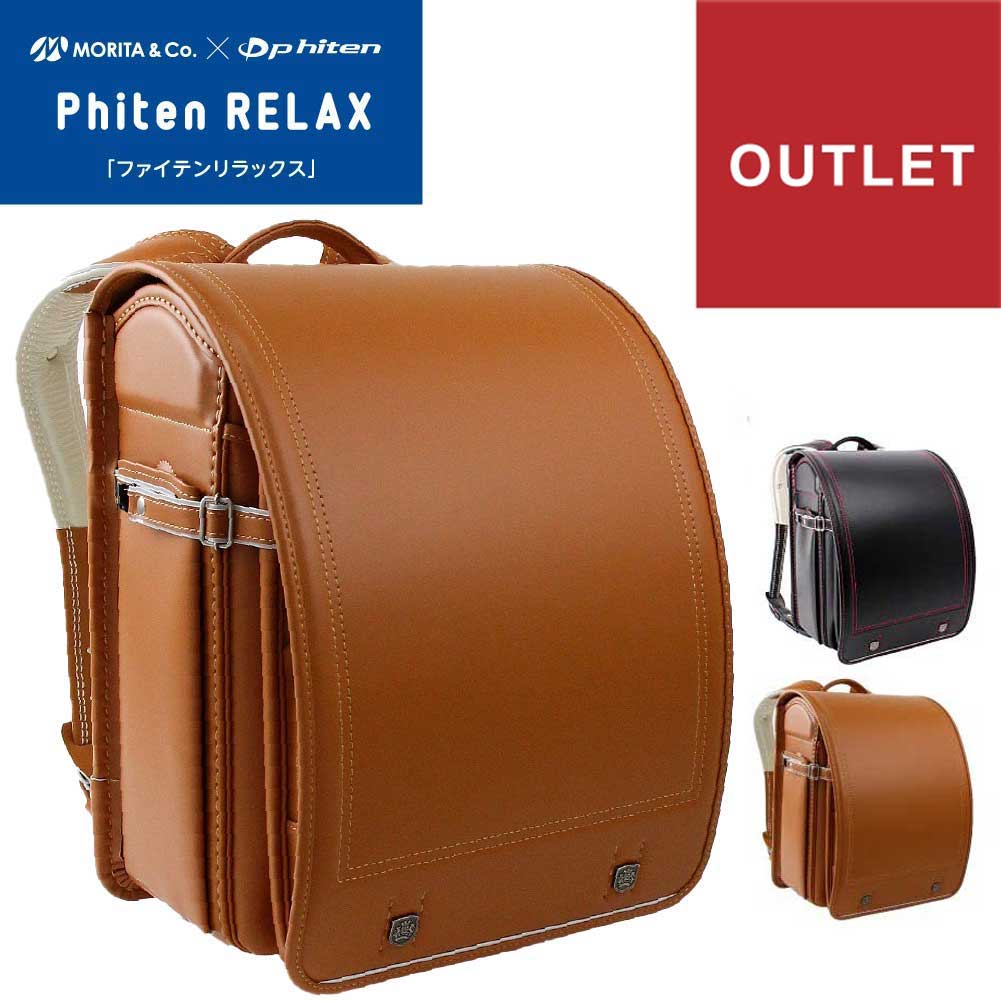 アウトレットセール SALE 40%OFF ファイテン ランドセル 男の子 日本製