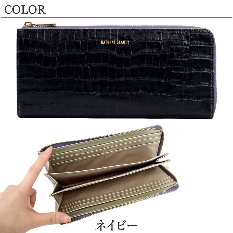 NATURAL BEAUTY ナチュラルビューティー レガール 70293 長財布 ブランド レディース 本革 革 牛革 レザー L字ファスナー ナチュビ