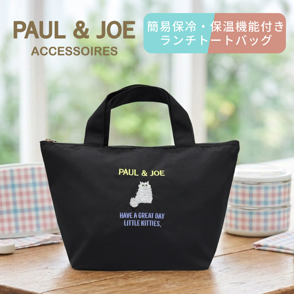 PAUL&JOEACCESSOIRES ポール&ジョー アクセソワ ランチバッグ 簡易保冷