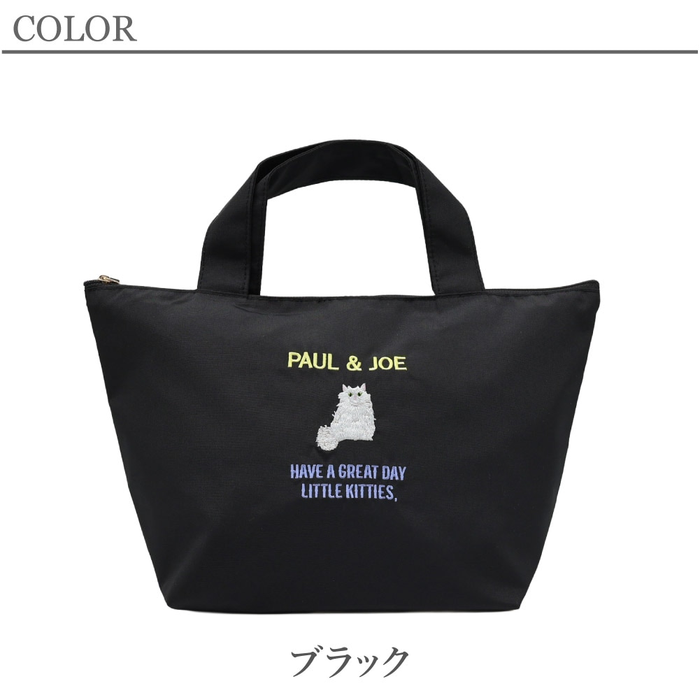 PAUL&JOEACCESSOIRES ポール&ジョー アクセソワ ランチバッグ 簡易保冷 PAUL&JOEACCESSOIRES ポール&ジョー アクセソワ ランチバッグ 簡易保冷