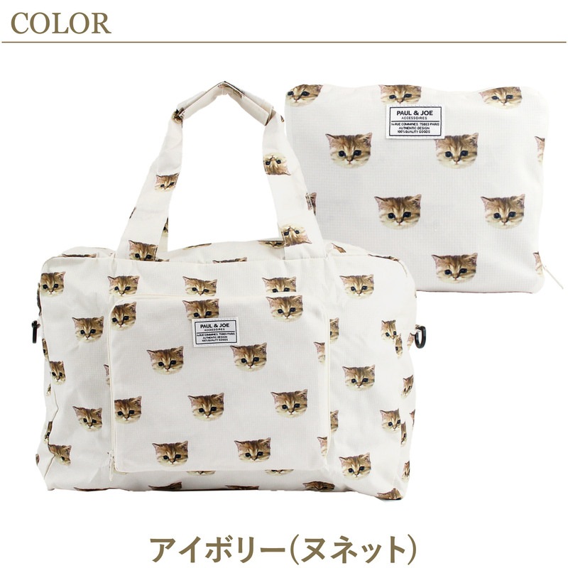 ポールアンドジョー ポール&ジョー PAUL&JOE ボストンバッグ ポールジョー 猫 花 レディース ブランド 旅行 軽量 修学旅行 女子 折り畳み