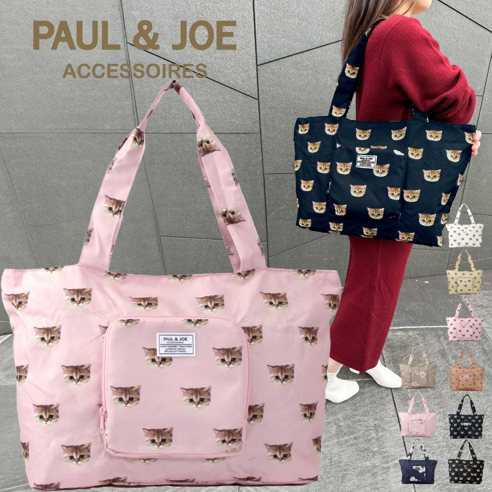 SALE 30％ OFF ポール&ジョー PAUL&JOE ボストンバッグ トートバッグ 折り畳み ヌネット 猫 花 バッグ レディース ショッピングバッグ トラベル 旅行 軽量 修学旅行 女子