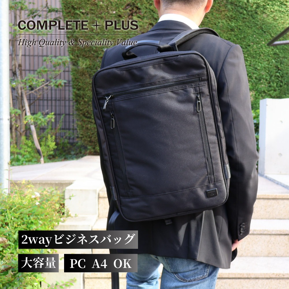 COMPLETE PLUS コンプリートプラス ビジネスリュック 通勤バッグ ビジネスバッグ メンズ 大容量 マチ拡張 多機能 撥水 バックパック A4 ノートPC 961-cp-4t105