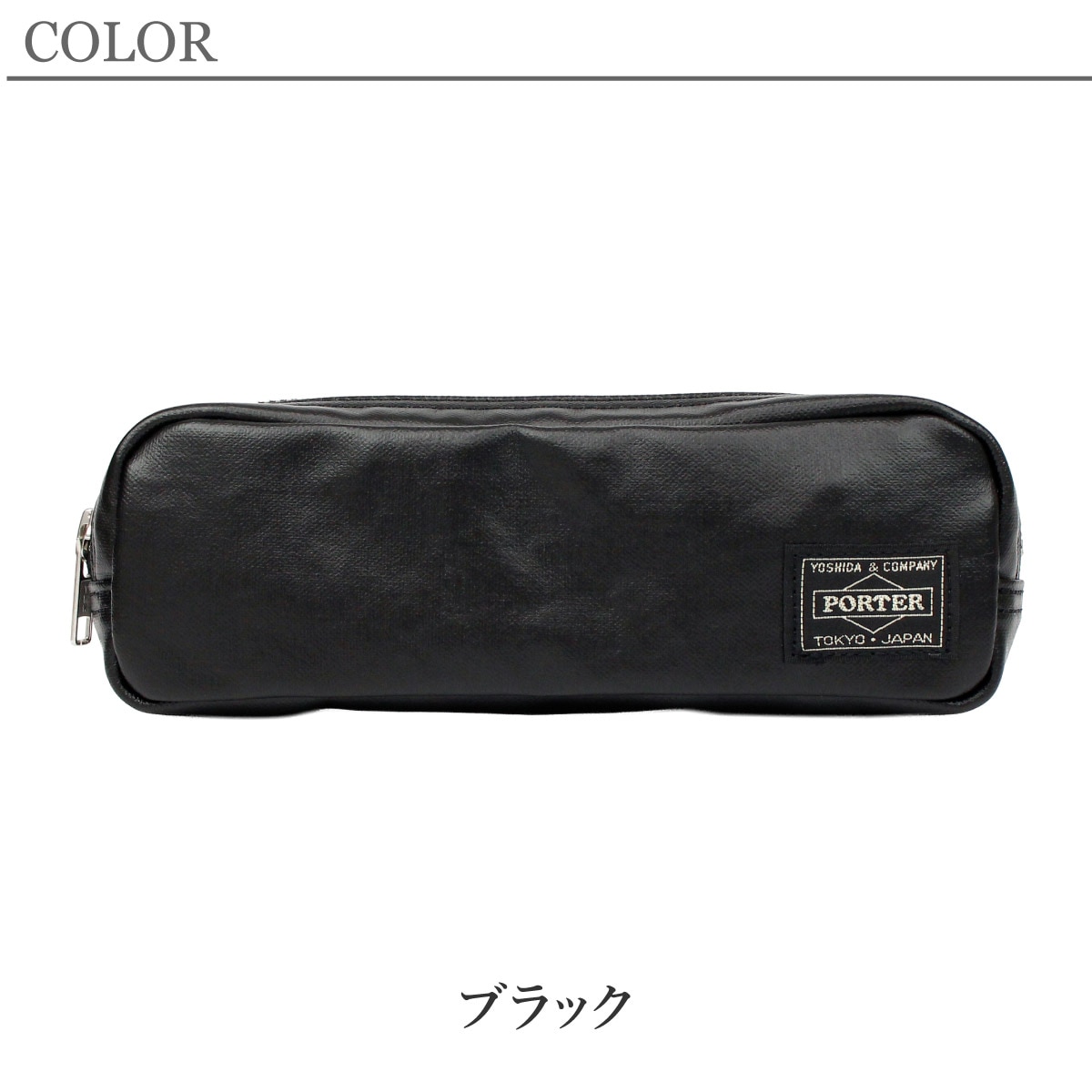 ポーター フリースタイル ペンケース 707-08231 吉田カバン PORTER