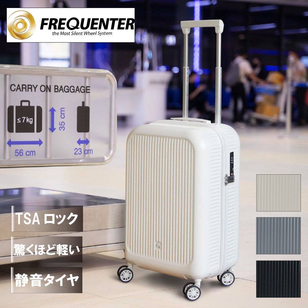スーツケース キャリーケース 小さめ フリクエンター アウラ FREQUENTER AURA機内持ち込み LCC対応 クラス最軽量 4輪キャリー 48cm Sサイズ【8月18日から順次発送】