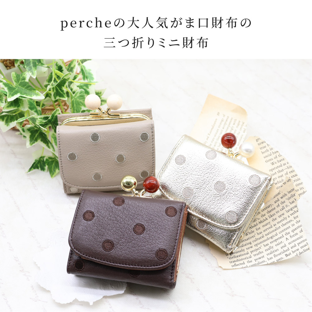 perche ペルケ がま口 財布 レディース 三つ折り ミニ財布 がま口 レザー ドット 水玉 アクリル玉 ブランド perche財布 本革 コンパクト かわいい財布 使いやすい財布 黒 ブラウン 緑 グレー ゴールド