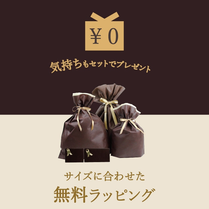 【商品購入者様限定】 贈り物やプレゼントに最適な無料ラッピング-MORITA&Co. ONLINE STORE-