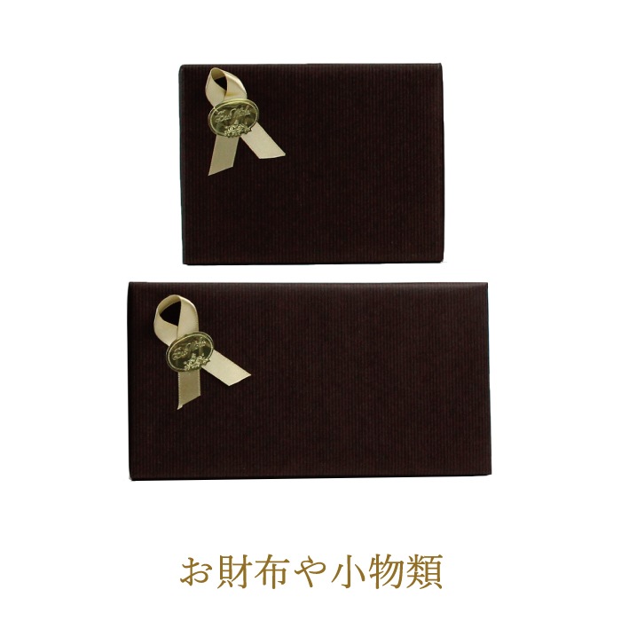 【商品購入者様限定】 贈り物やプレゼントに最適な無料ラッピング-MORITA&Co. ONLINE STORE-