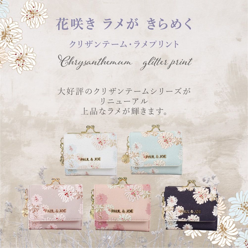 ポールアンドジョー 財布 三つ折り 花柄 レディース三つ折財布 がま口 ブランド 使いやすい 小銭入れ クリザンテーム リニューアル版 pja-w972