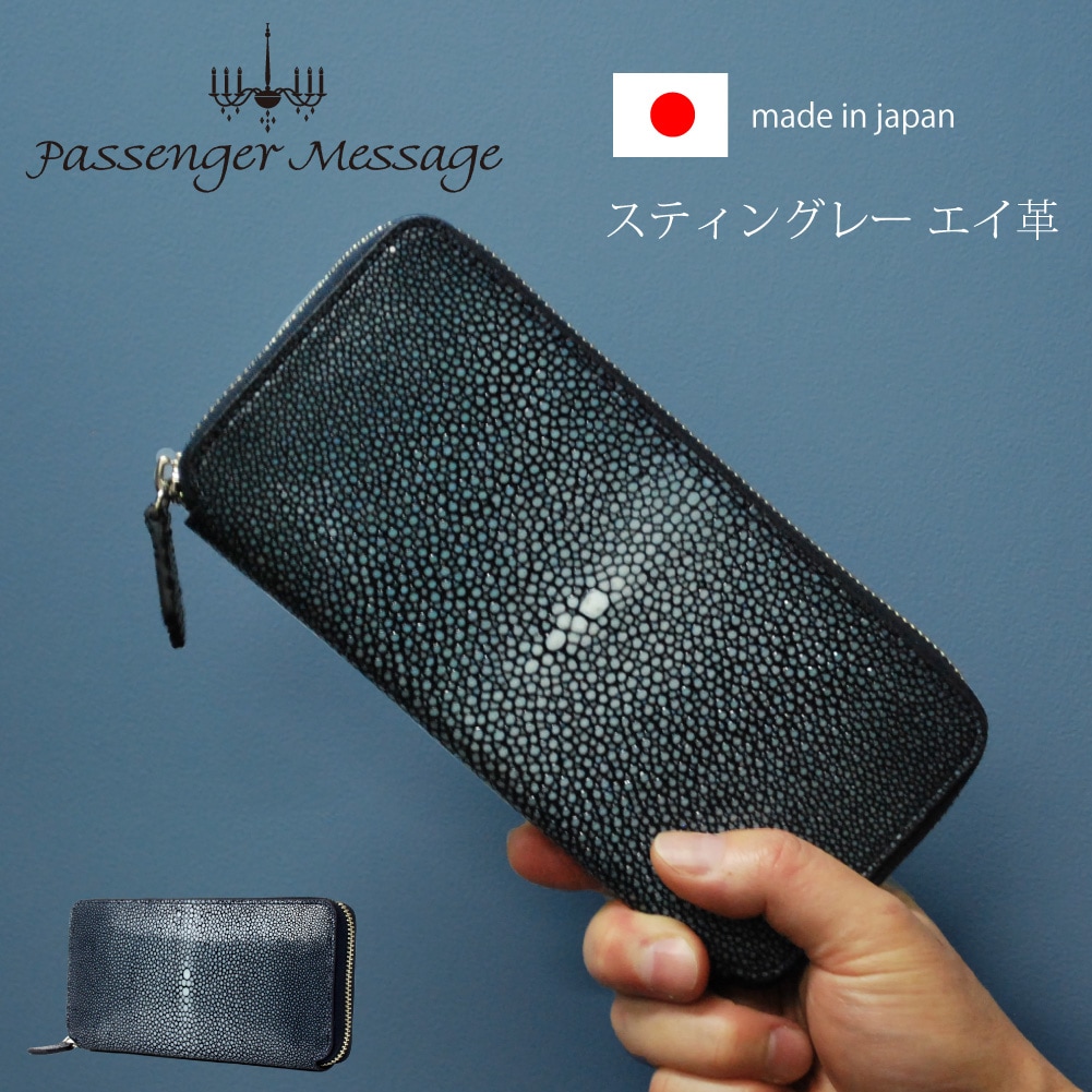 Passenger Message パッセンジャーメッセージ エイ革 長財布 エイ革