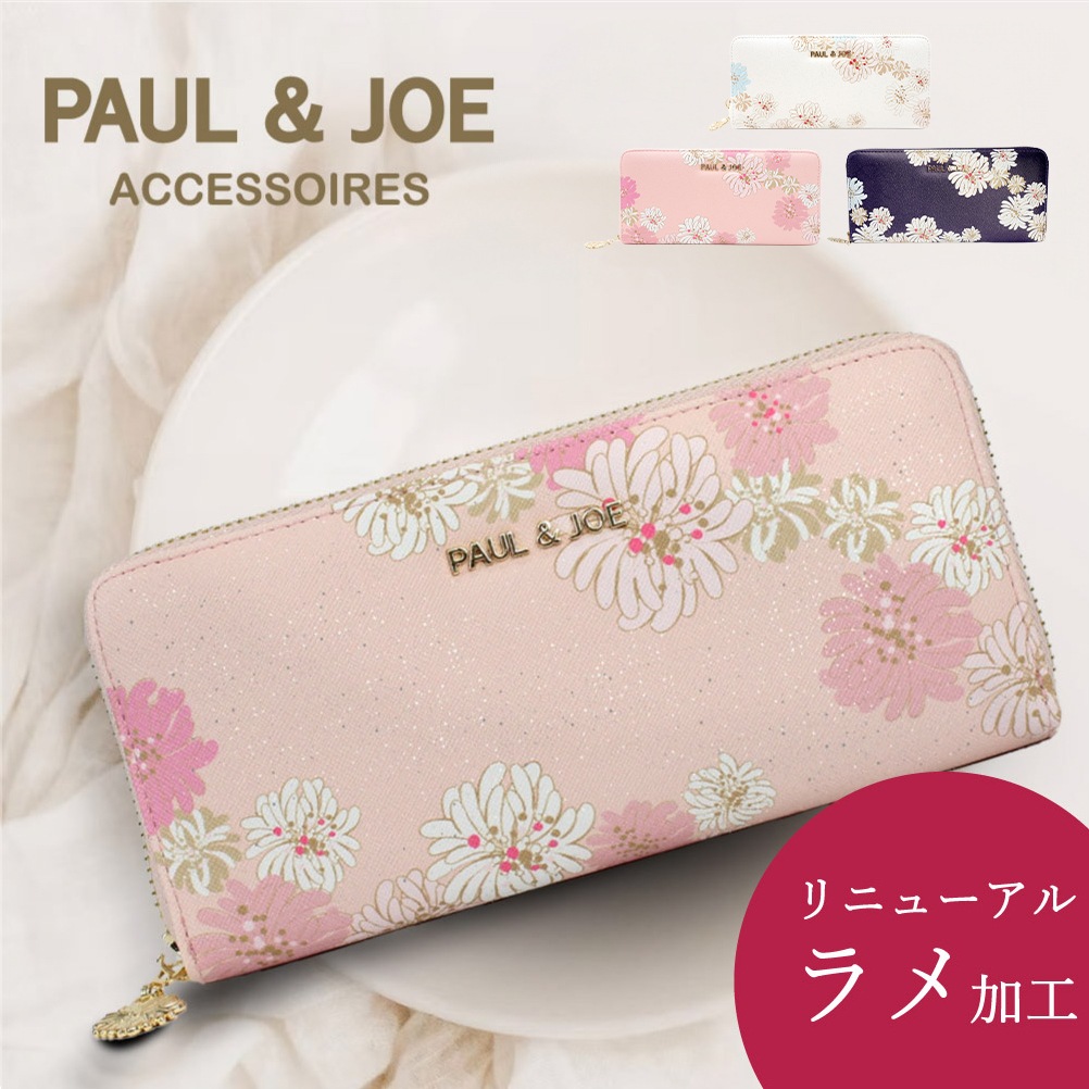 【新品・箱付き】PAUL & JOE 花柄 ラウンドファスナー長財布 ポールアンドジョー ポール&ジョー PAUL&JOE 長財布 財布 レディース