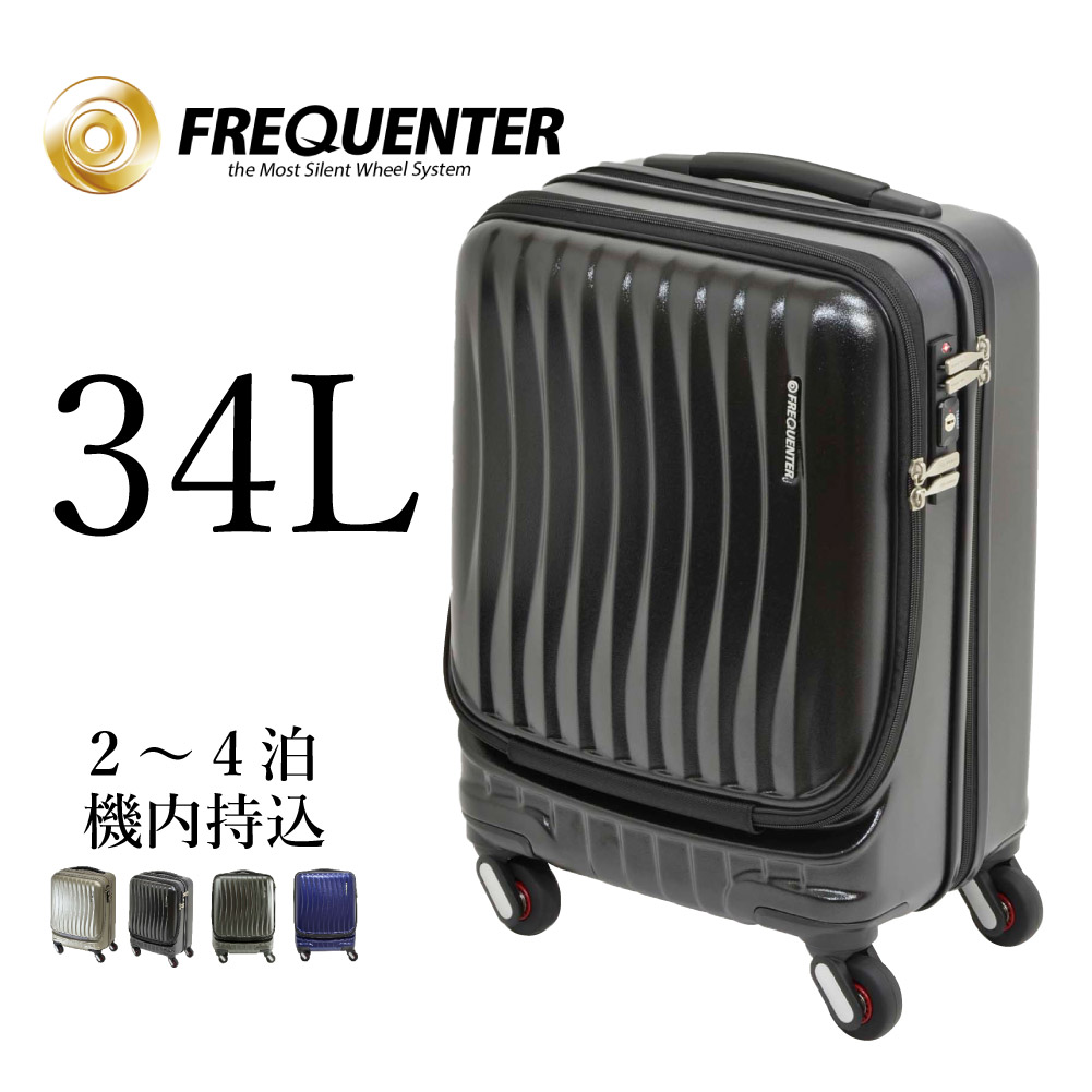 スーツケース TSAロック 2泊 CLAM ADVANCE クラムアドバンス ストッパー付 4輪キャリー フロントオープン 静音 1-216 34L FREQUENTER フリクエンター