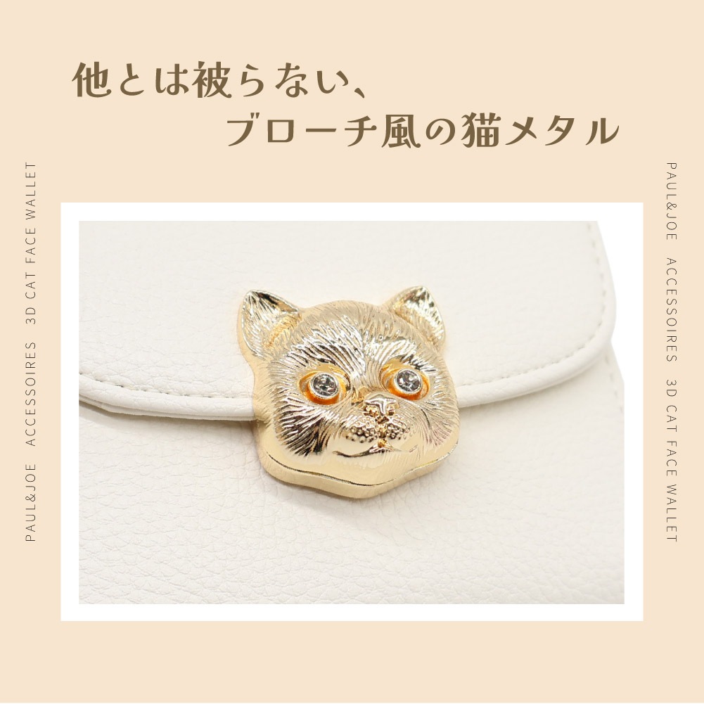 PAUL&JOE ACCESSOIRES ポールアンドジョー 3D CAT FACE 口金ミニ財布 pja-w1382 5月9日順次発送