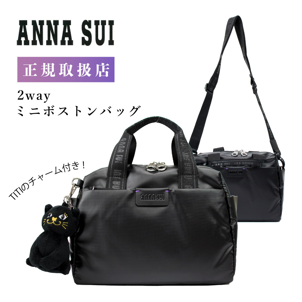 ANNA SUI アナスイ 2way ボストンバッグ ショルダーバッグ ワンダー 317782 レディース ミニボストン 旅行 トラベル 軽量 ブランド