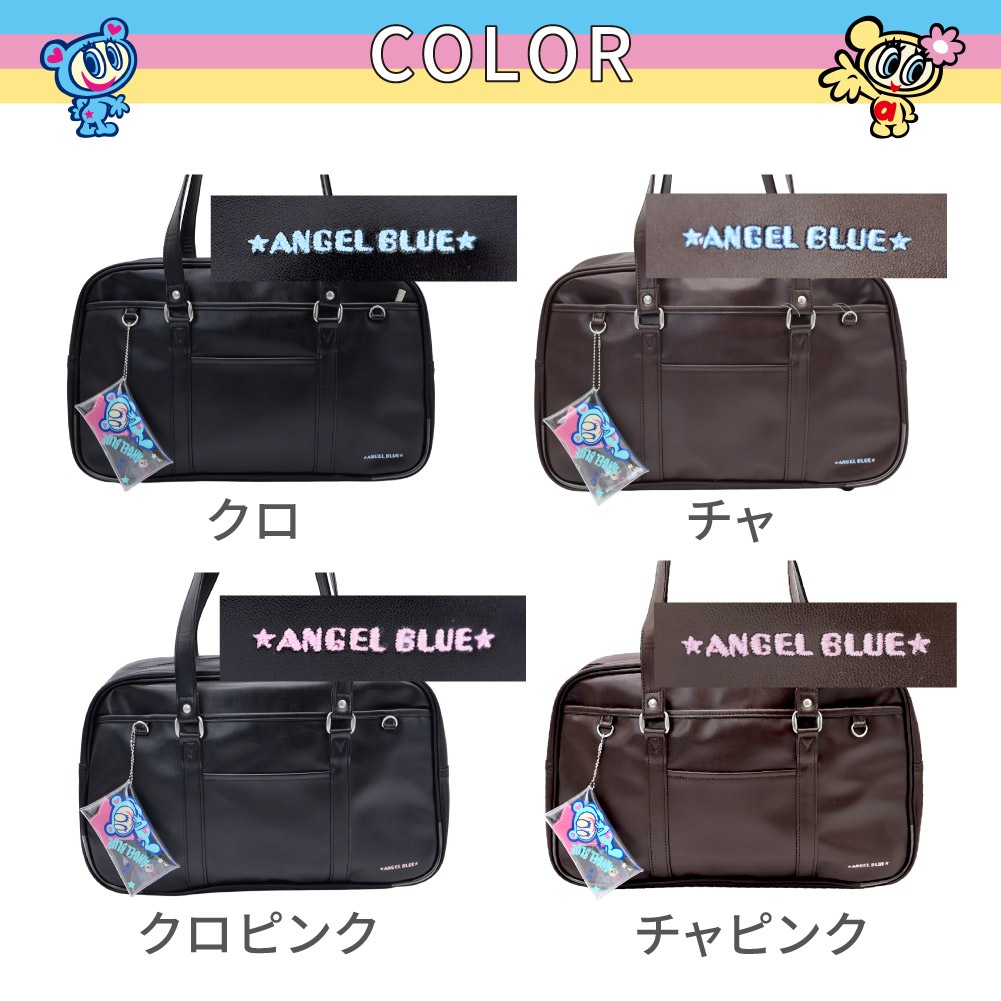 エンジェルブルー ANGEL BLUE スクールバッグ スクバ 合皮 ナカムラ