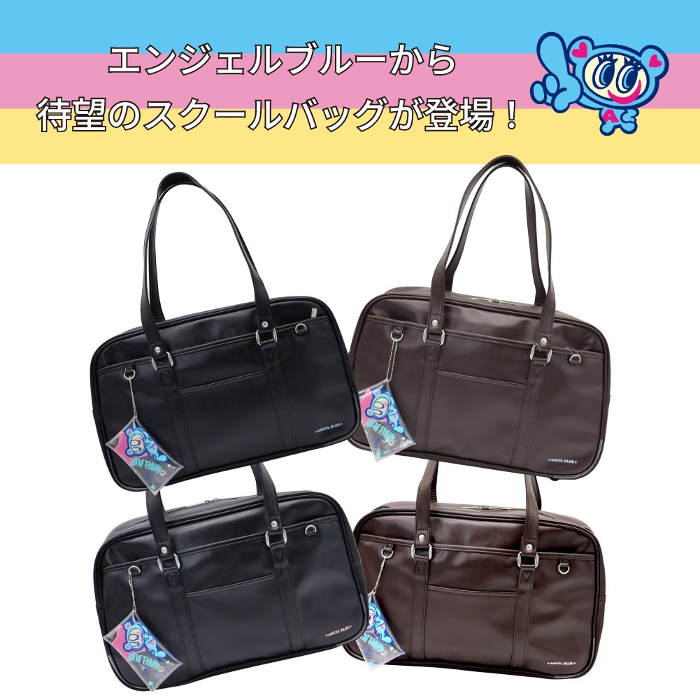 エンジェルブルー ANGEL BLUE スクールバッグ スクバ 合皮 ナカムラ