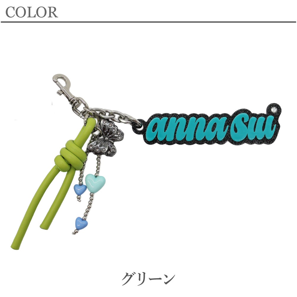 ANNA SUI アナスイ バッグチャーム レディース プレートチャーム ノットチャーム ロッキンチャーム グリーン パープル ブランド 2025年 秋冬 新作 ロック ポップ 可愛い ギフト 318163