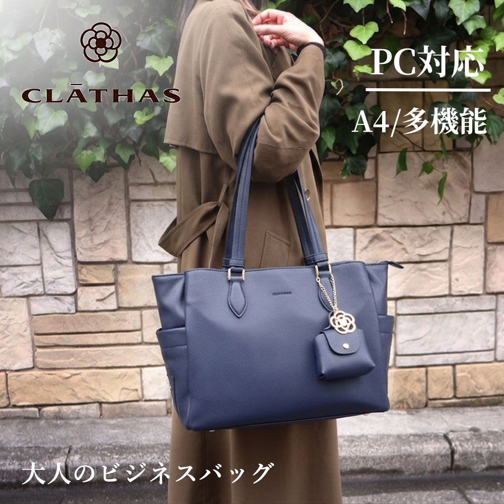 クレイサス CLATHAS トートバッグ ト a4 PC収納 大容量 大きめ