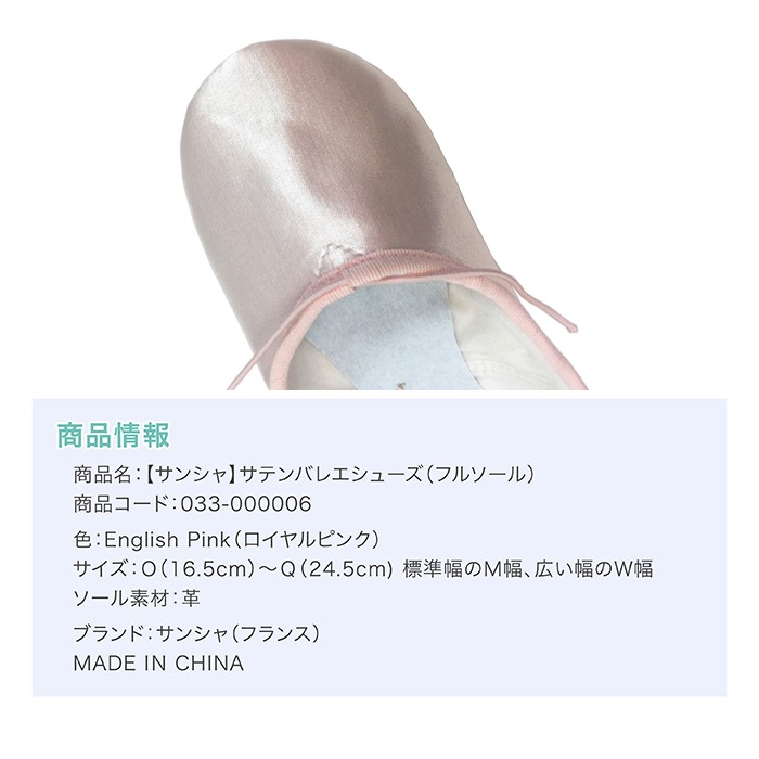 サンシャ】サテンバレエシューズ（フルソール）子供キッズ・ジュニア