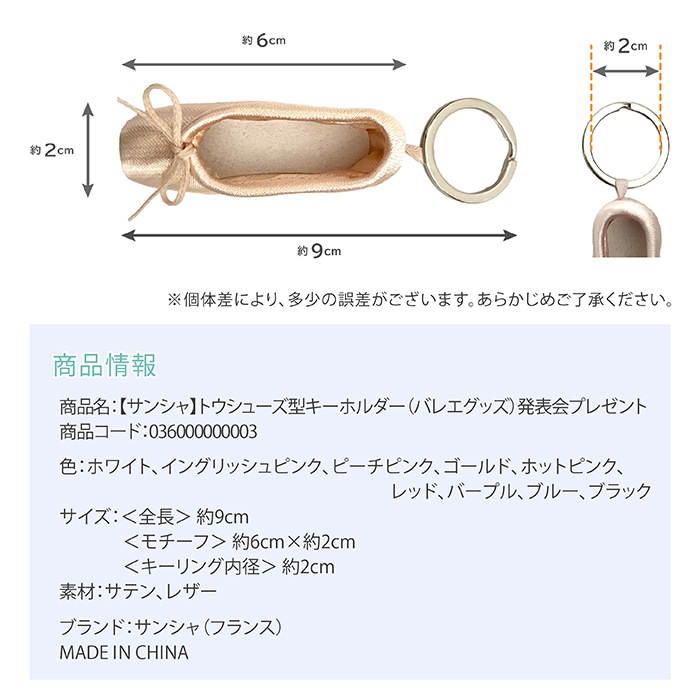 サンシャ】トウシューズ型キーホルダー（バレエグッズ）発表会