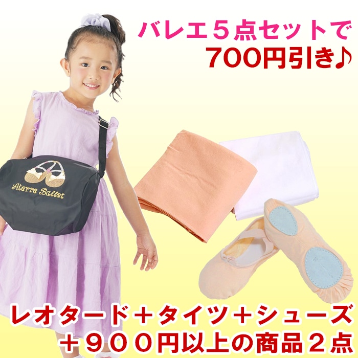 3〜5歳 ボンジュ バレリーナ バレエスターターセット - メルカリ
